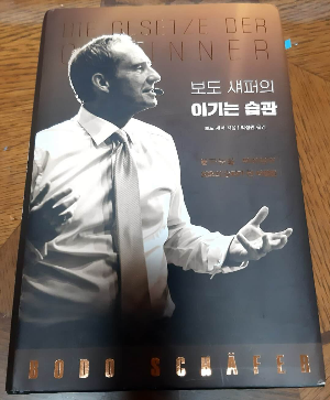 이기는습관