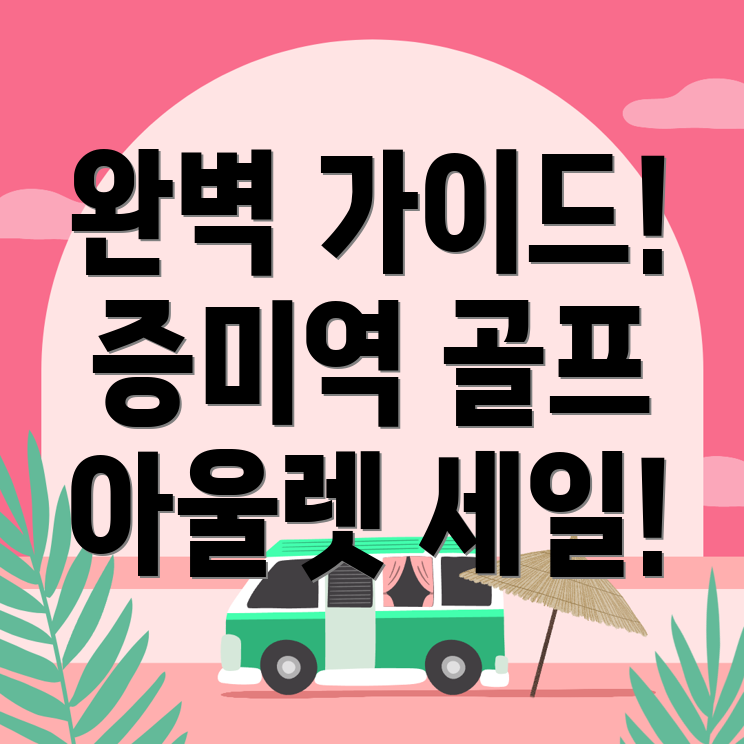 골프의류 쇼핑몰
