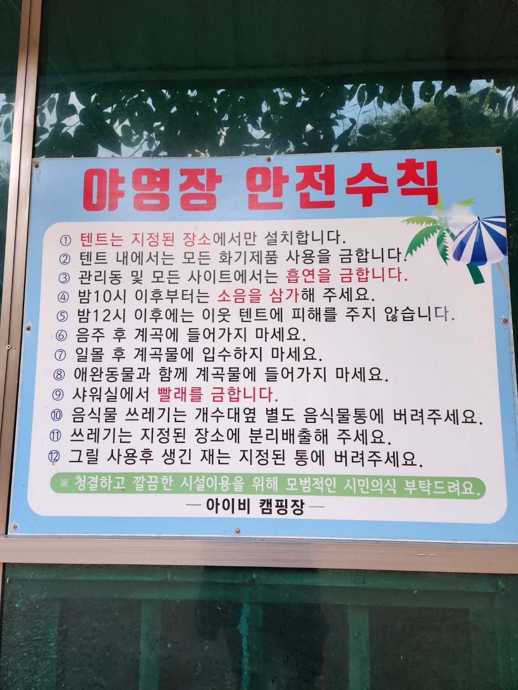 아이비캠핑장