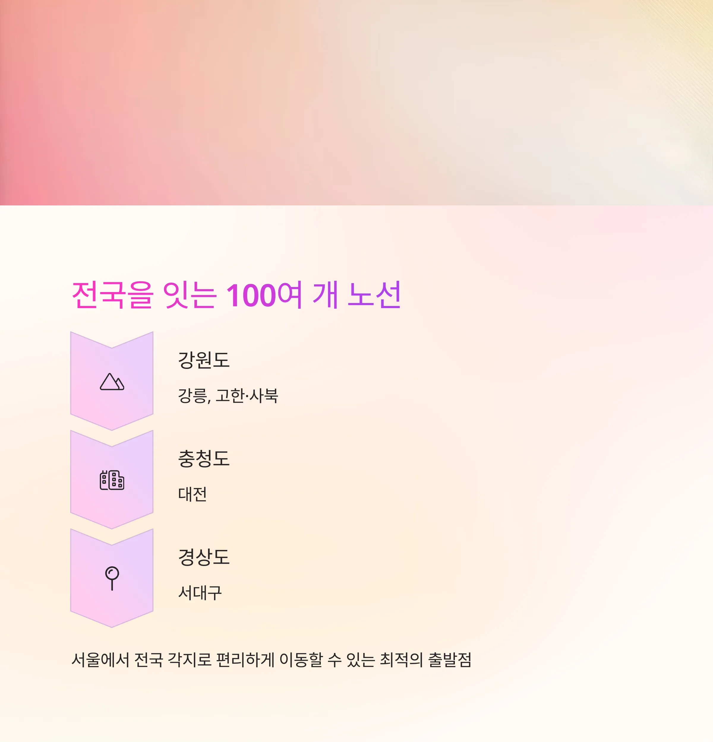 동서울시외버스터미널 시간표 예매