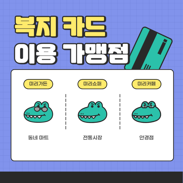 민생카드 사용처