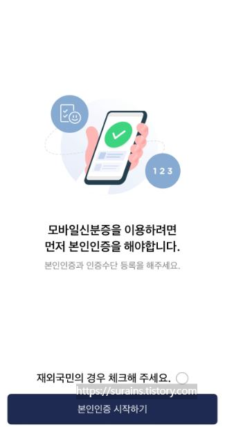 IC 모바일 운전면허증 발급 방법 PASS 신분증으로 해결