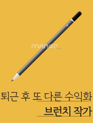 브런치 작가되기, 수익화