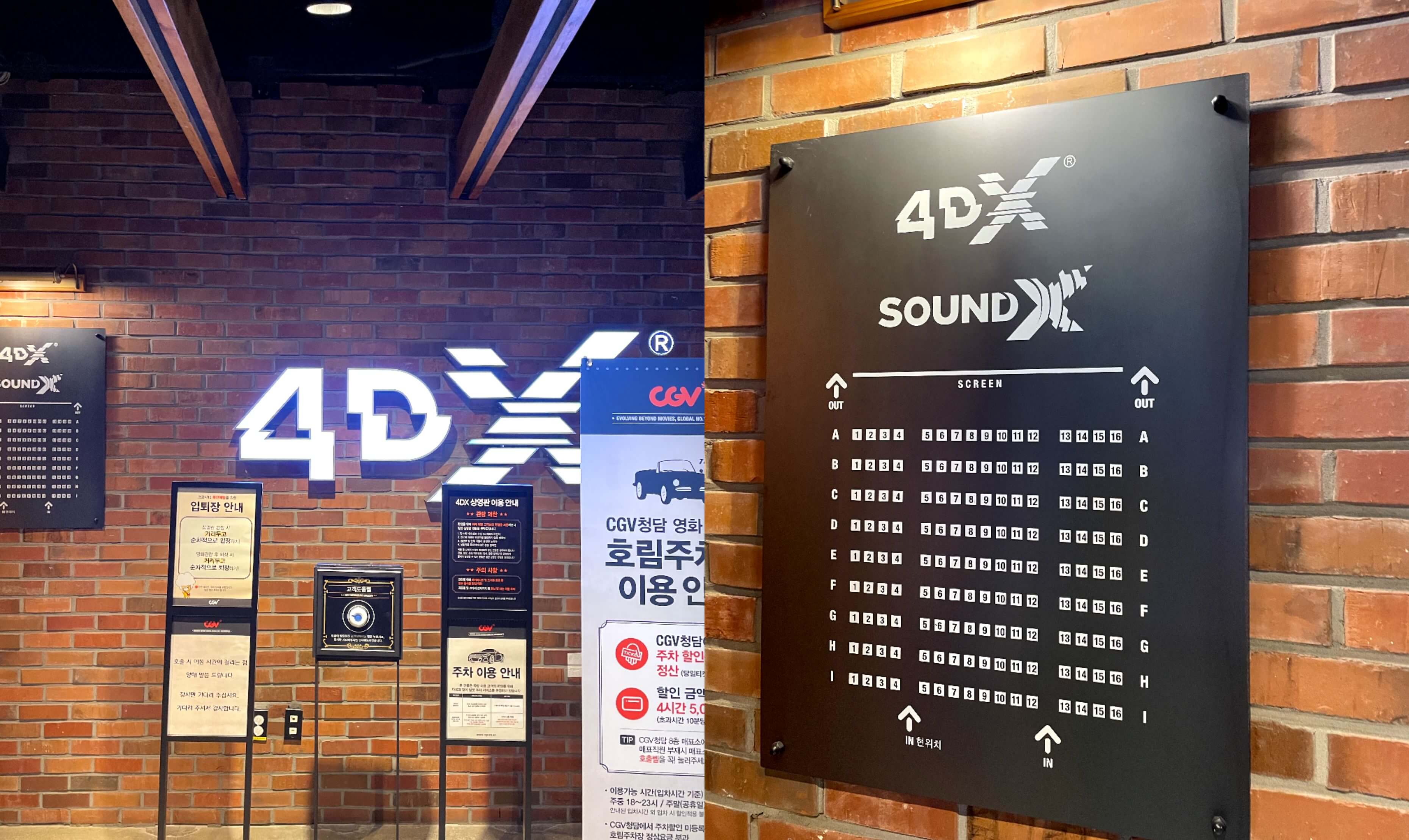 청담-CGV-씨네시티-4DX-자리안내