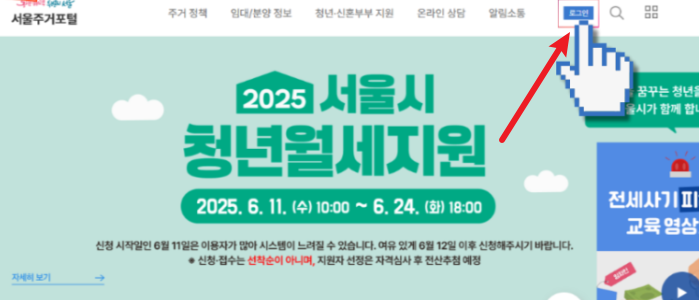 서울시 청년월세지원