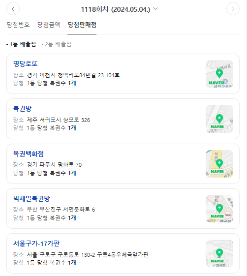 1118회 로또복권 당첨번호