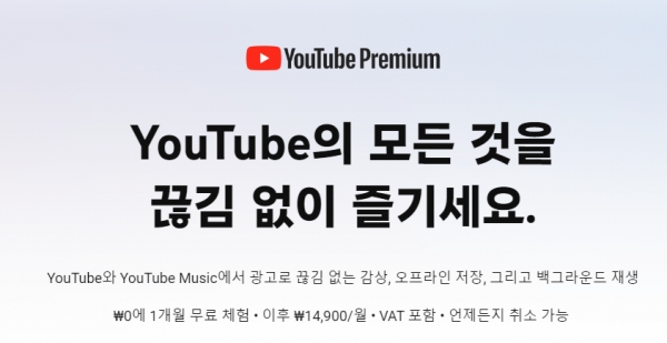 유튜브 프리미엄 가격