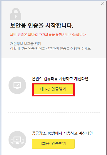 카카오톡 PC 버전