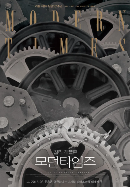영화 모던타임즈