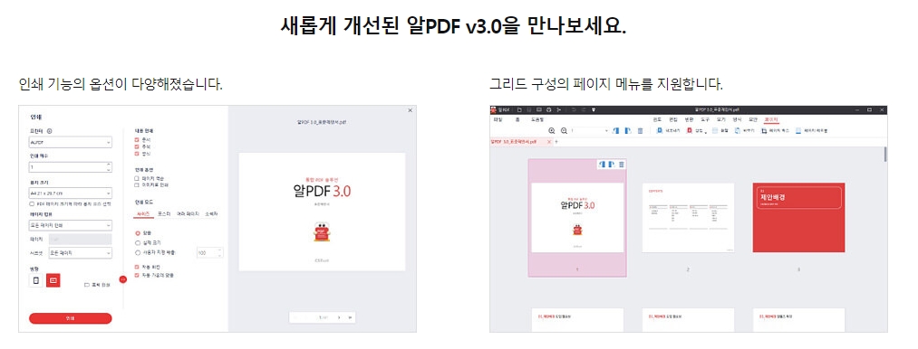 알PDF 3.0 버전 업데이트 내용
