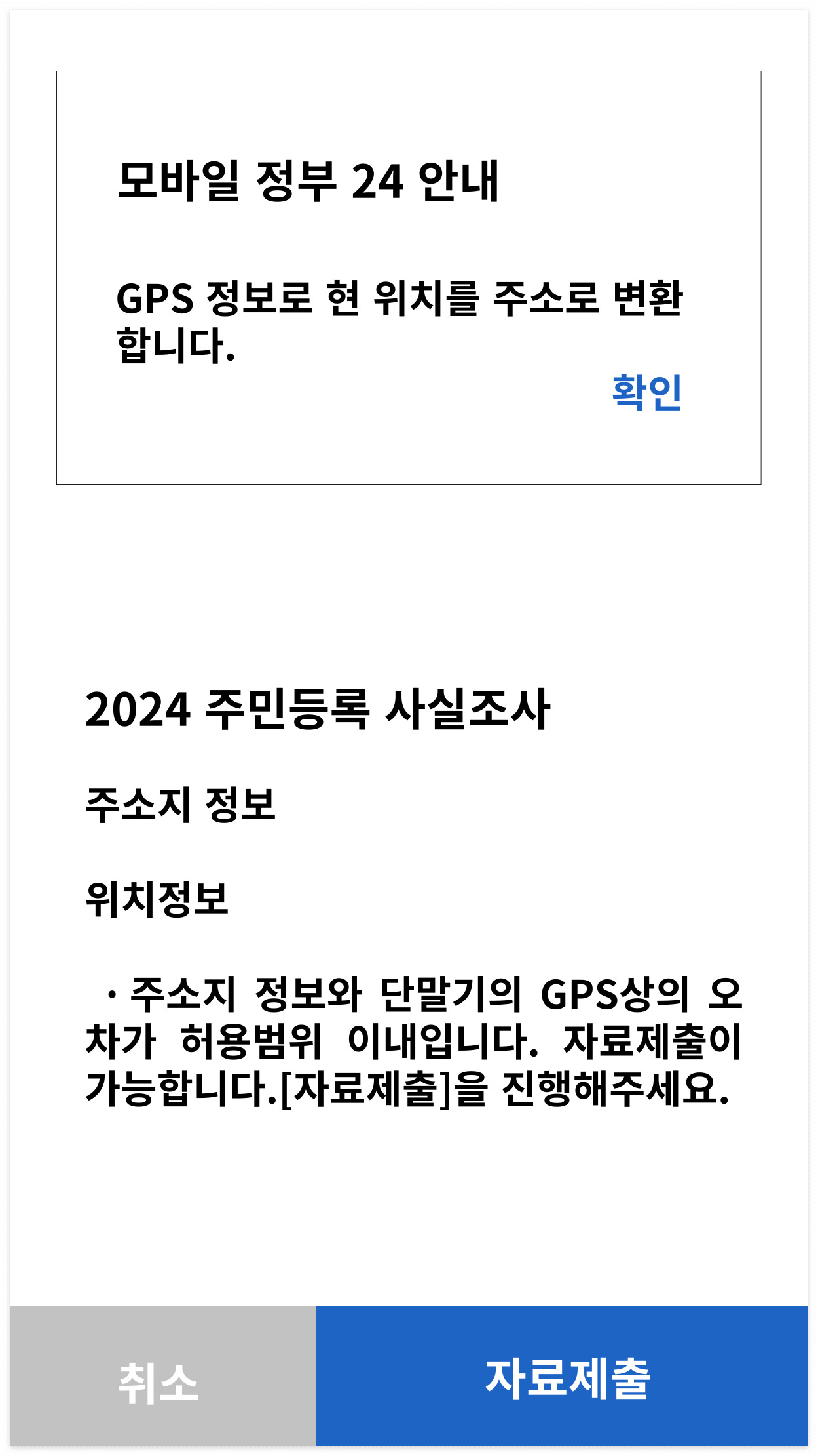 주민등록사실조사14
