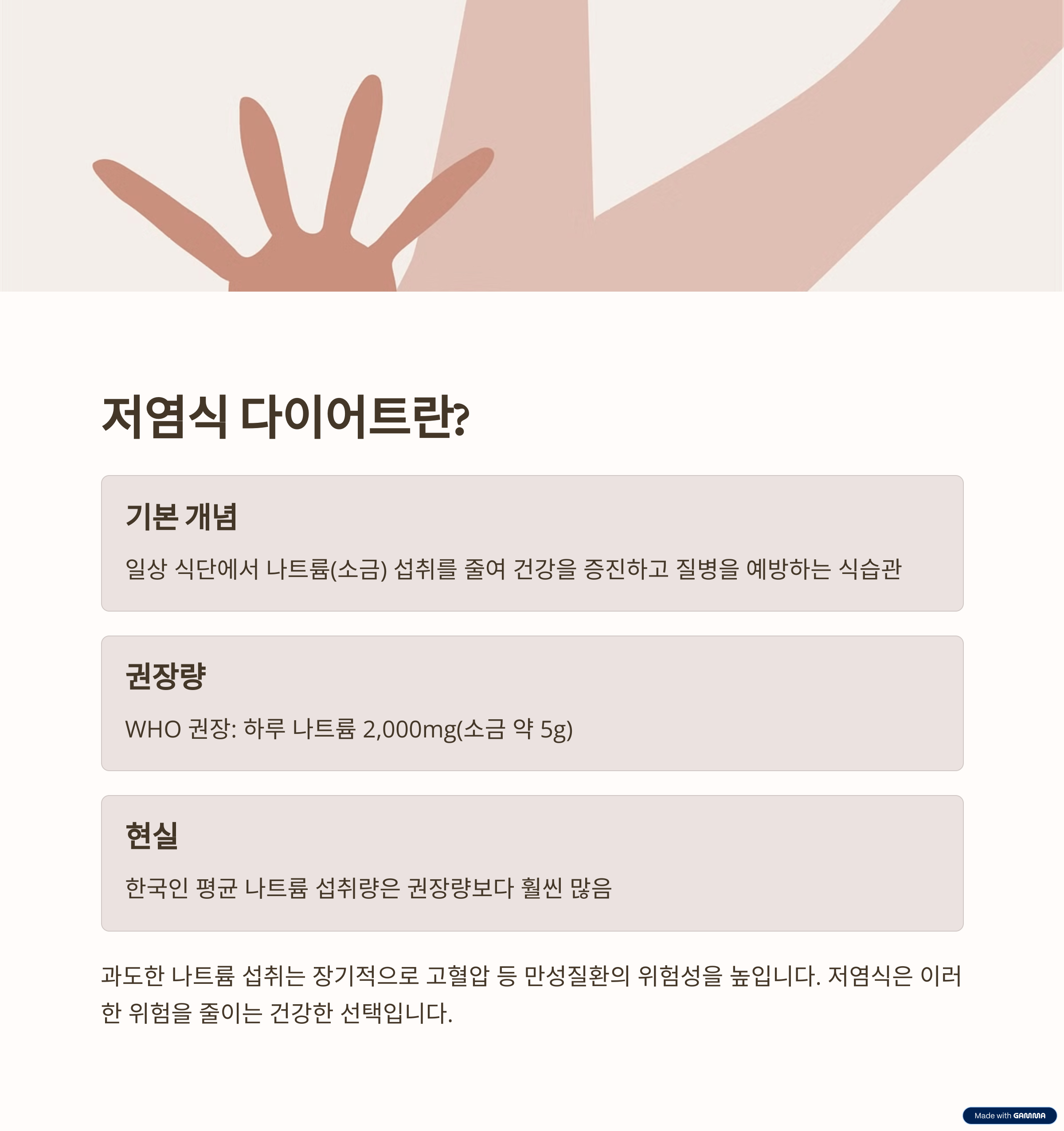 저염식 다이어트란? 기본 개념과 필요성