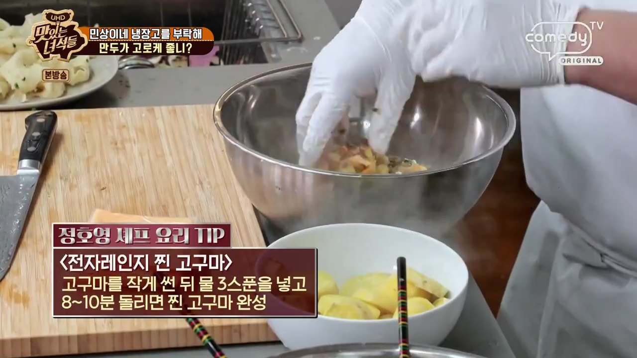 정호영 만두고로케 레시피 맛있는녀석들 만두가 고로케 좋니 재료와 만드는 법