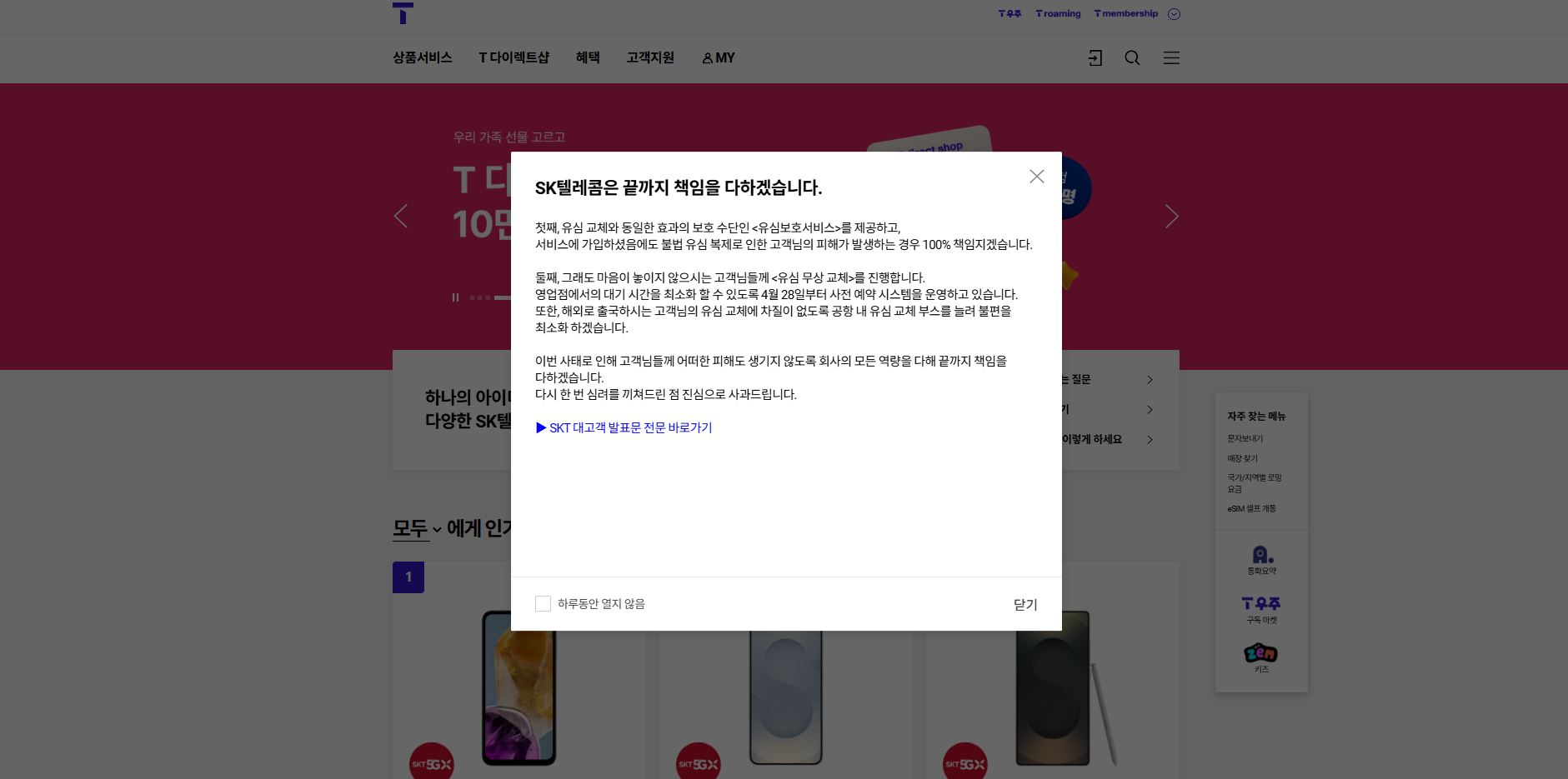 SKT 유심 무료교체 대리점 가장 빨리 찾는방법 3가지