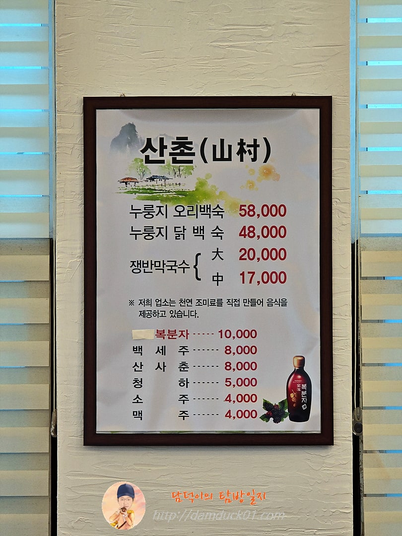 산촌 메뉴