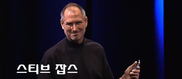 아스퍼거 증후군 유명인 스티브 잡스 