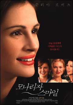 넷플릭스 추천작 영화 모나리자 스마일 포스터