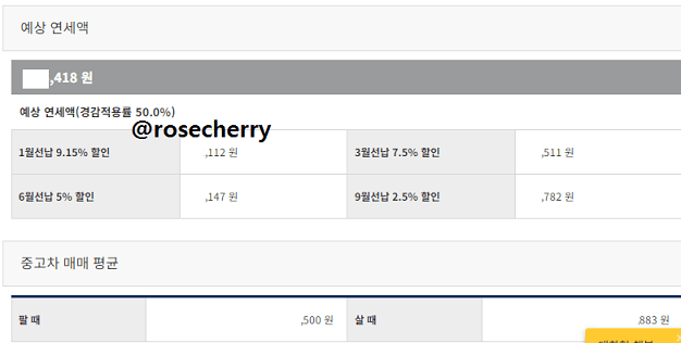 14-예상 연세액과 중고차 매매 평균도 알려준다