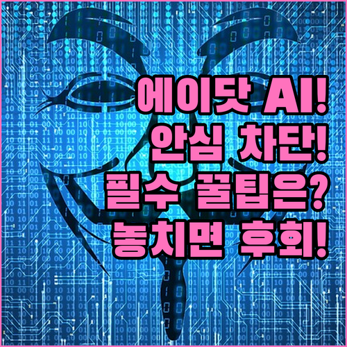 SKT 에이닷 전화 AI 안심 차단 ..