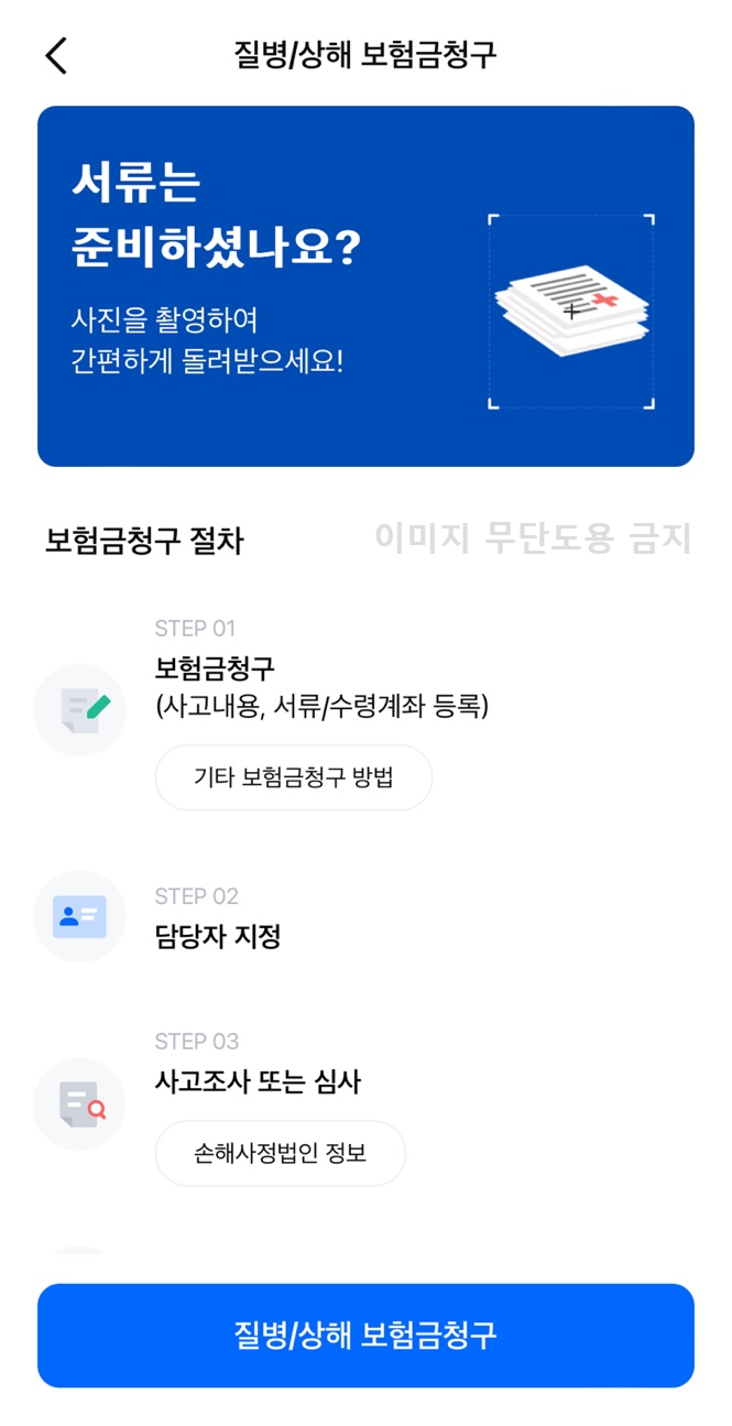 삼성화재 실비보험 실손보험 청구방법