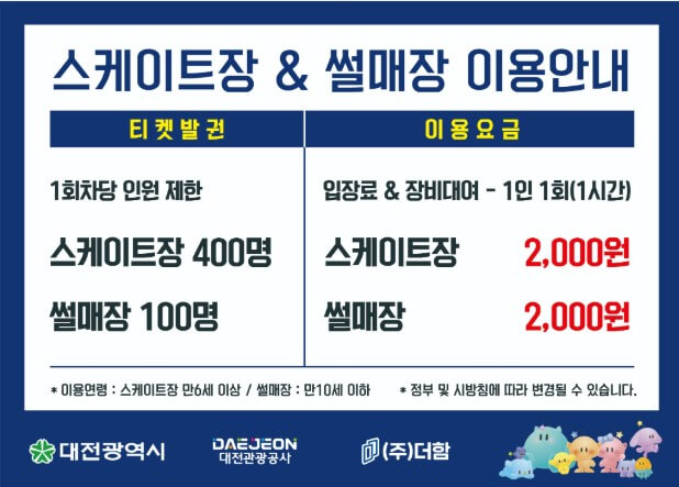 2024 대전 엑스포 스케이트장 예약하기