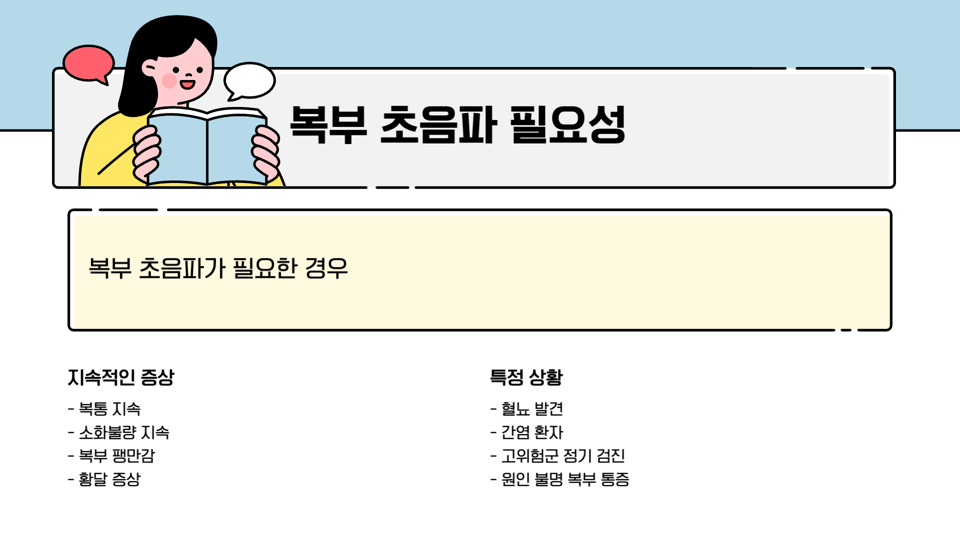 복부 초음파 검사로 알 수 있는 것