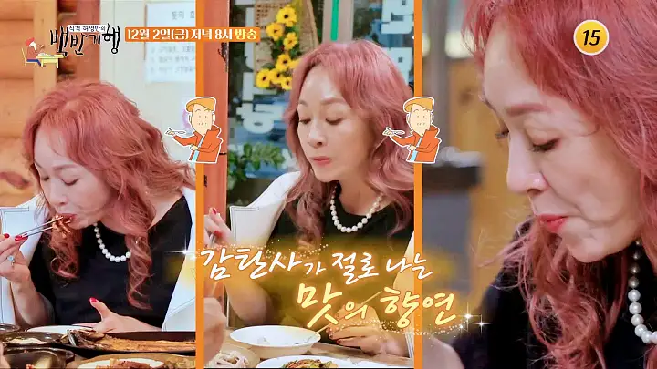 백반기행 178회 박해미 편 탕수육 노포 중국집 해물 짬뽕 아산 맛집 소개