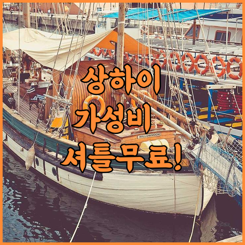 상하이 데코 호텔 추천 푸동 공항 2..