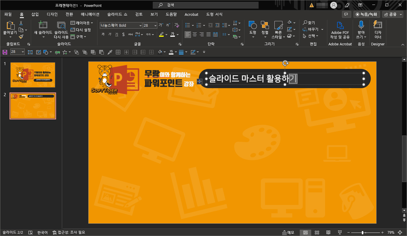 파워포인트 강좌 예시 이미지