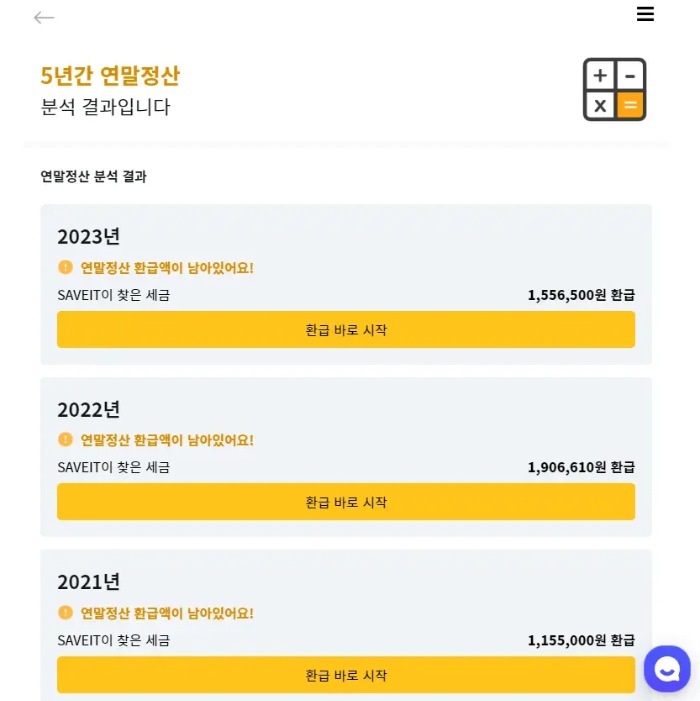환급신청