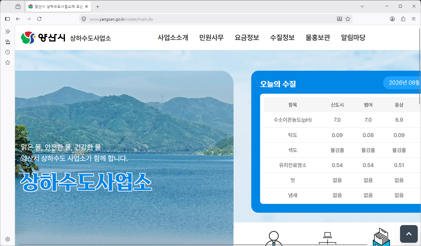 양산-상하수도사업소-홈페이지