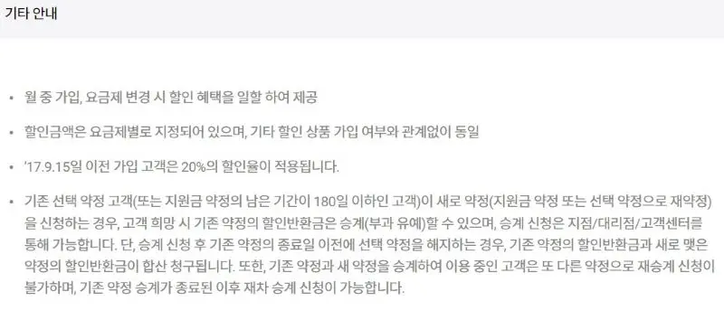 선택약정시 요금제변경될때 할인적용에 대한 설명문