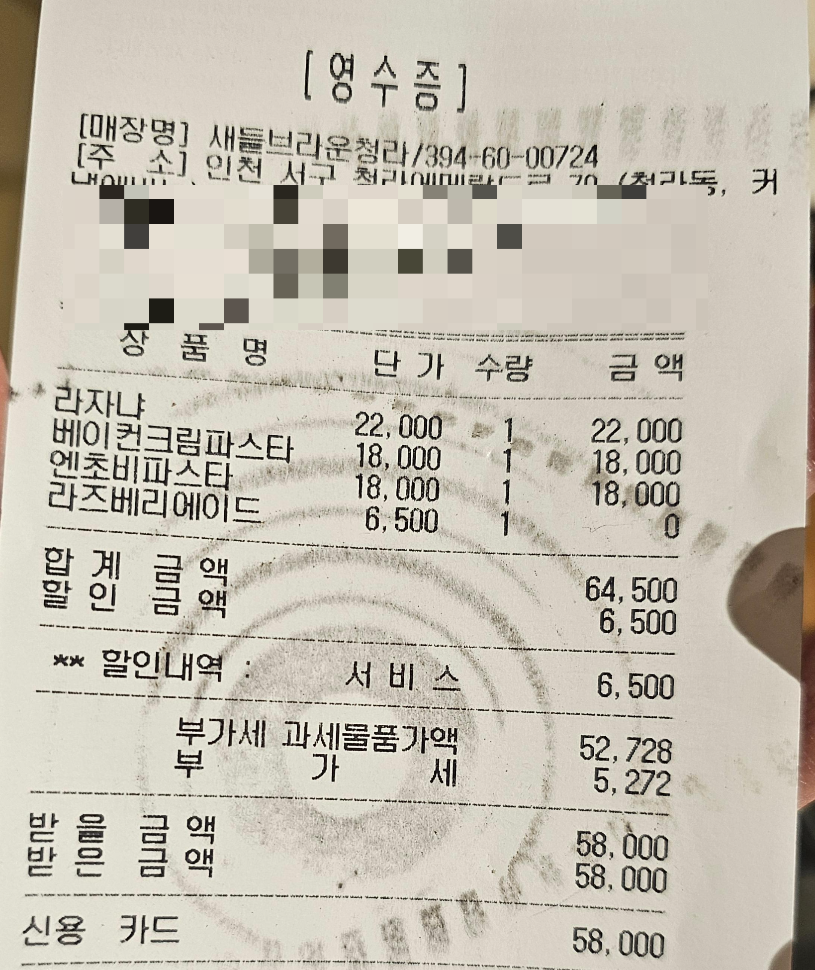 인천_청라_새들브라운_영수증