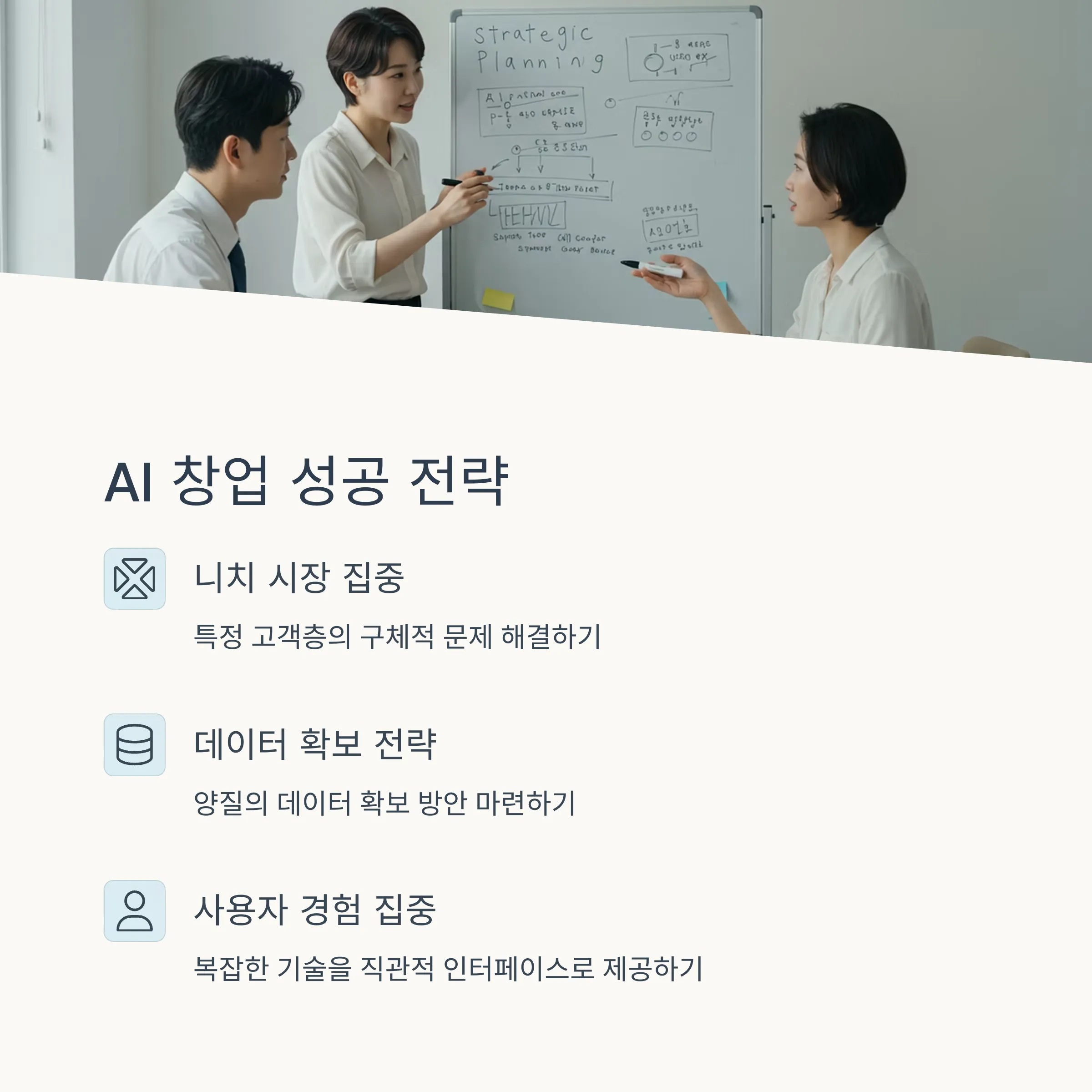AI 창업