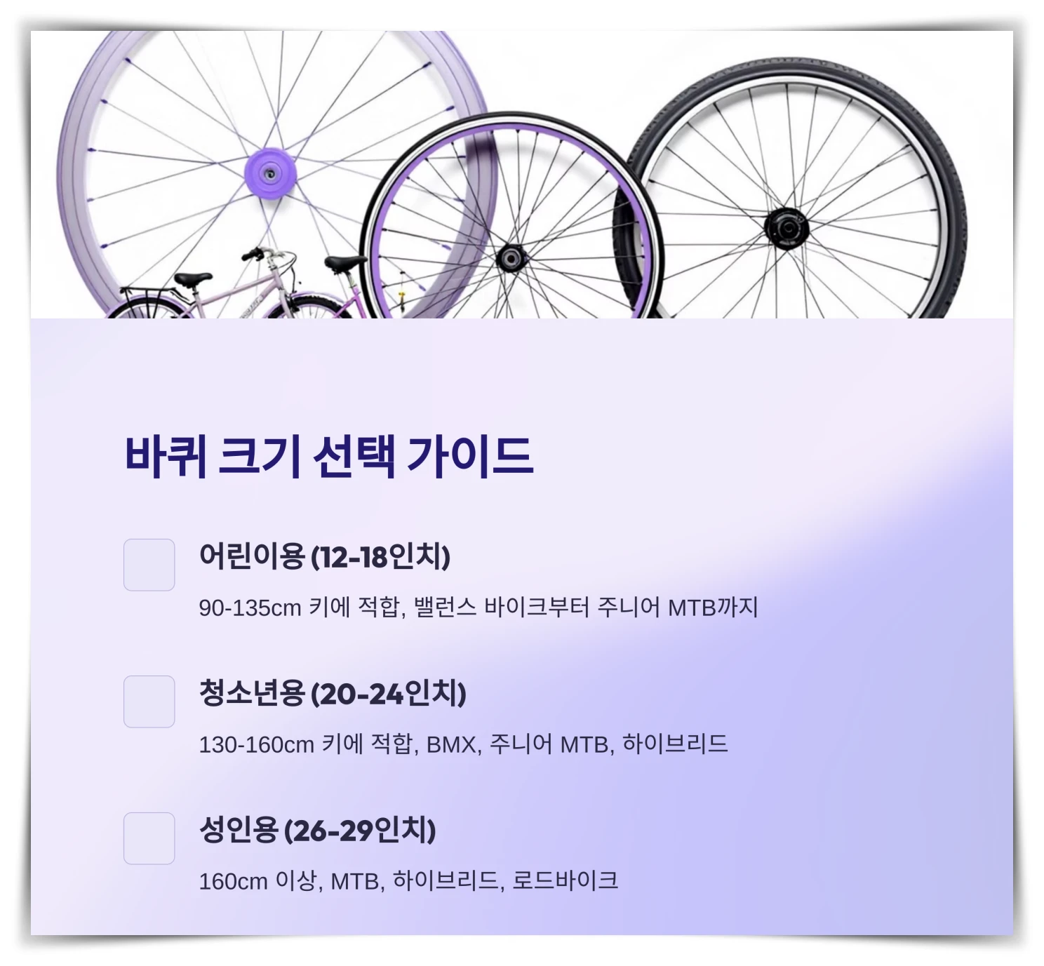 바퀴-크기-선택-가이드