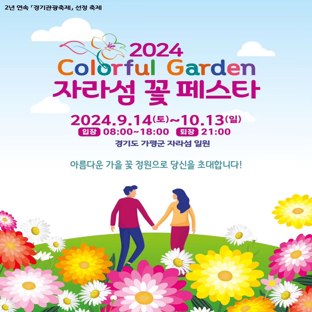 자라섬 꽃페스타