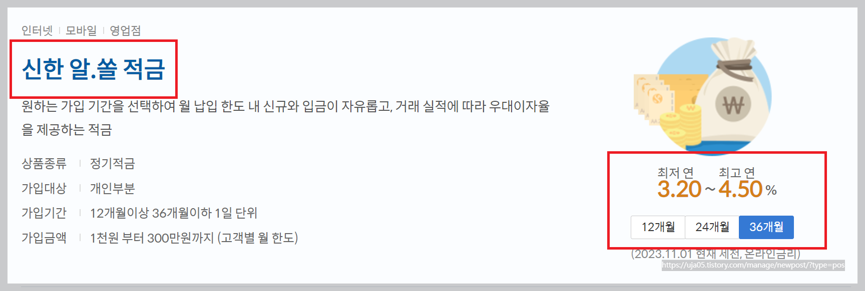 적금이자 높은 은행 추천 이자 계산