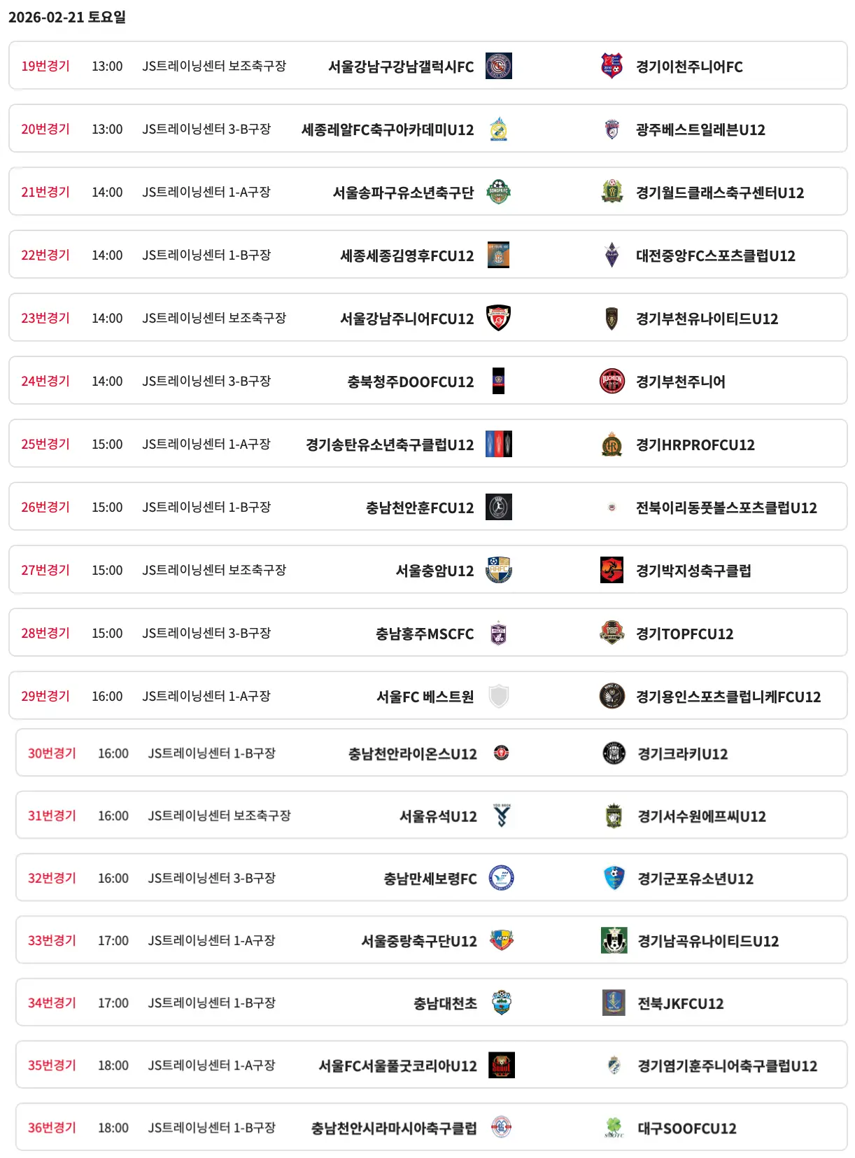2026 만세보령머드배 JS컵 유소년 축구 대회 U12 조편성 및 1차 리그 경기 일정