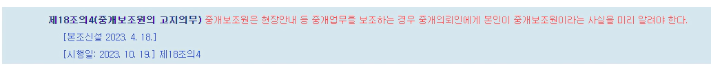 중개보조원-고지의무