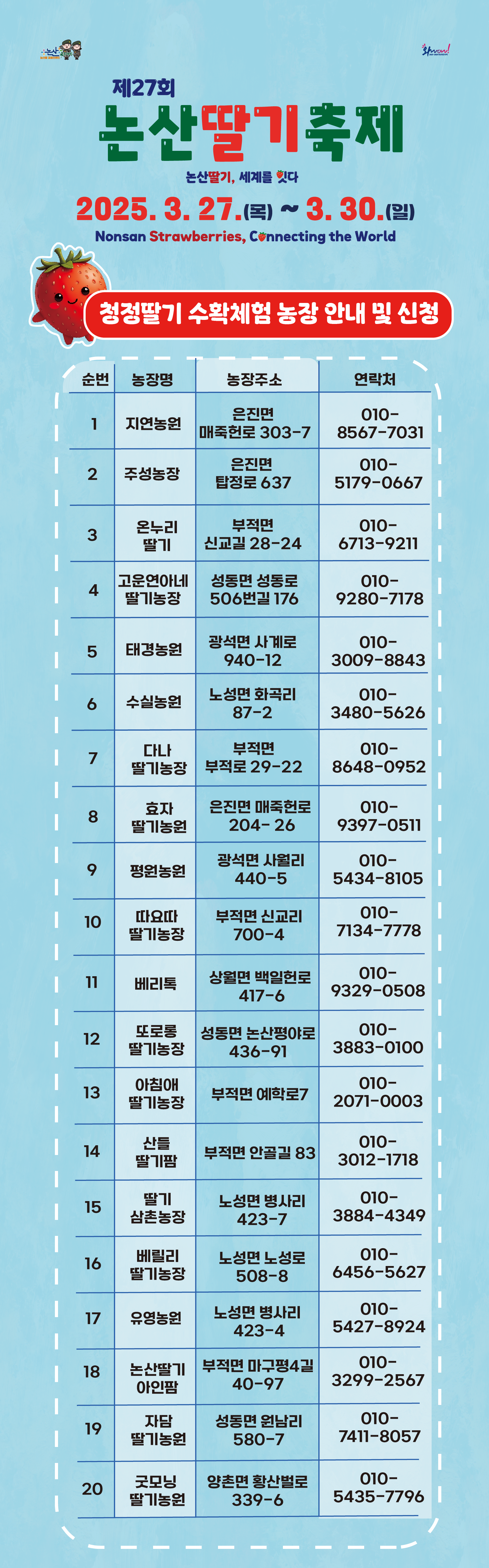 논산딸기축제 딸기수확체험