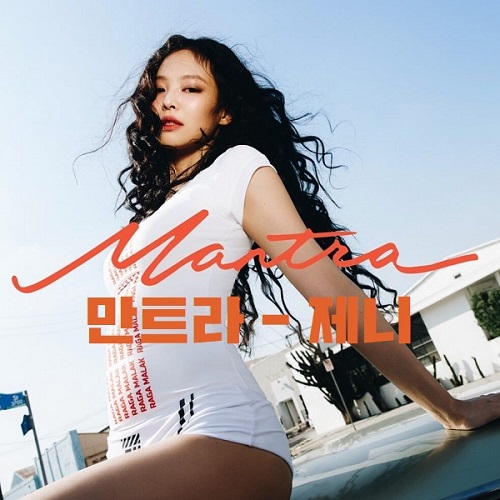 Mantra 만트라 뜻 제니 JENNIE 노래 가사 해석 번역 뮤비 곡정보