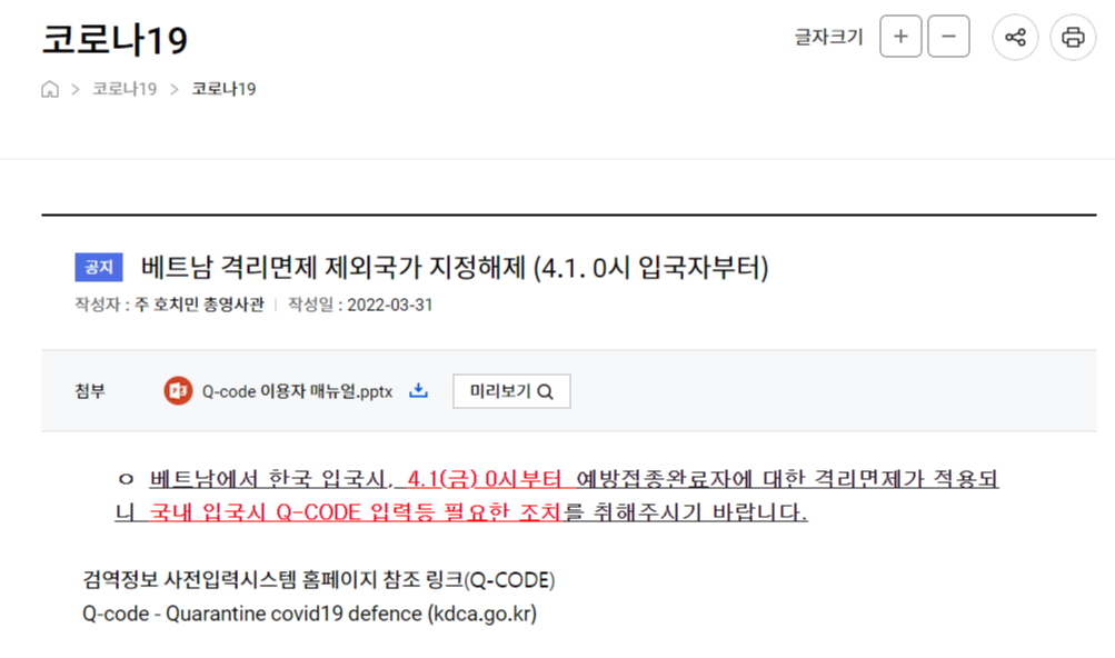 베트남 격리면제