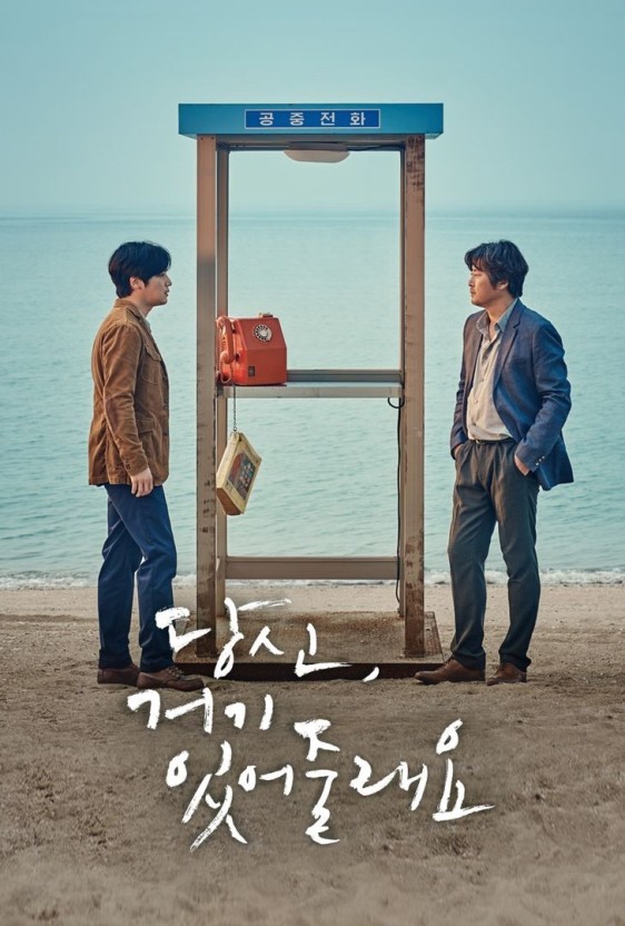 당신, 거기 있어줄래요?