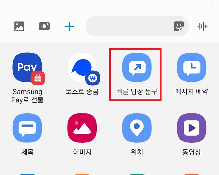 빠른 답장 문구 클릭함