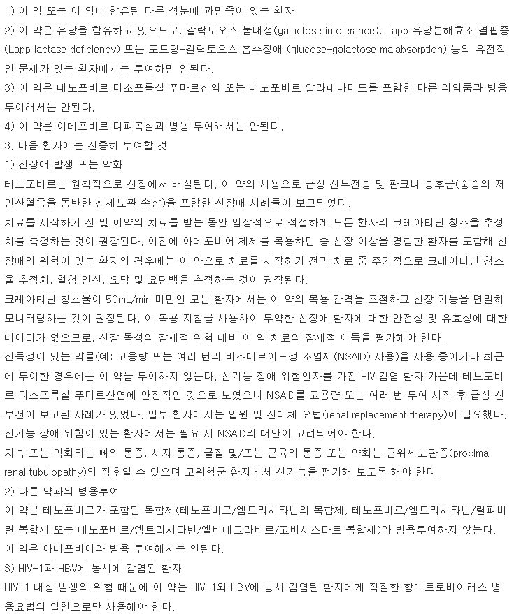 비리어드정 복용 주의사항