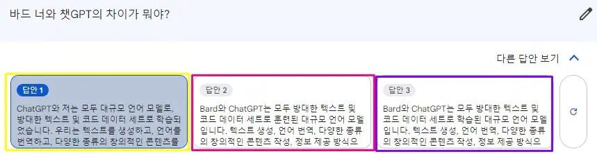 구글바드와 챗GPT의 차별성