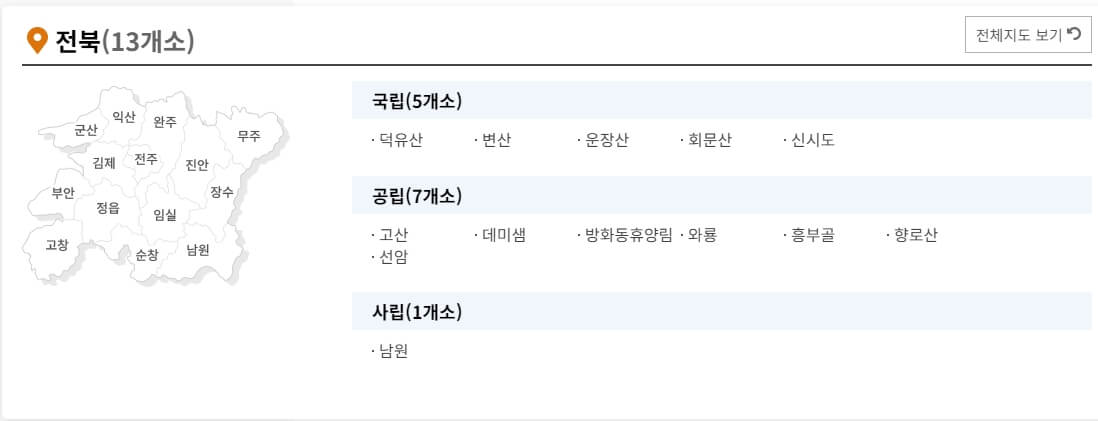 전북자연휴양림