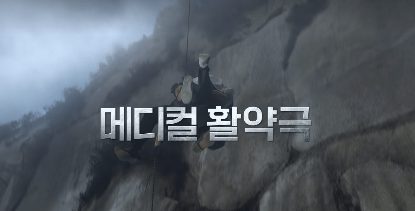 중증외상센터웹드라마