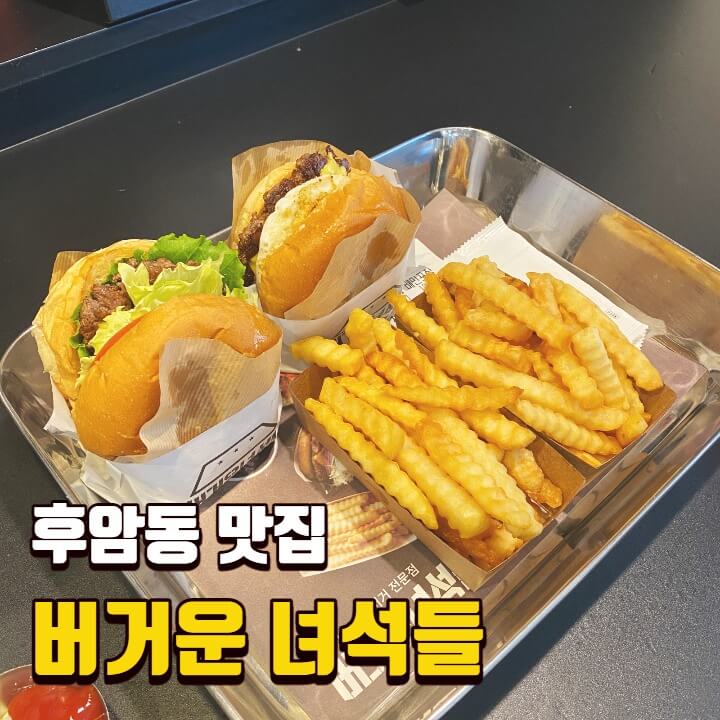 버거운녀석들-썸네일