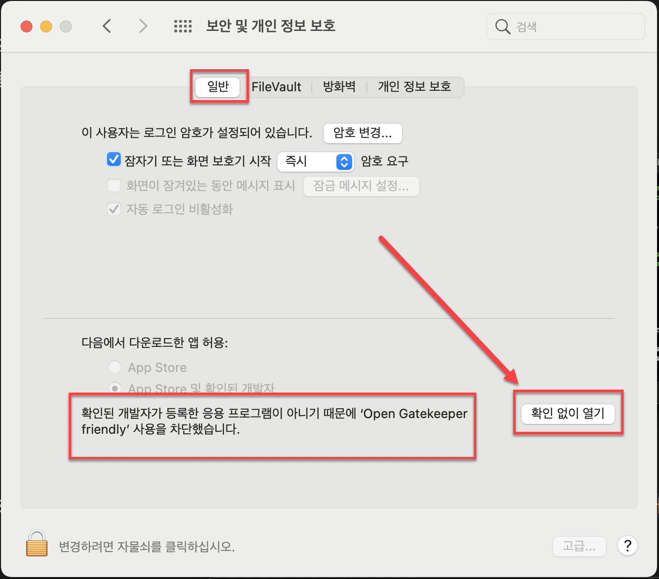 확인 없이 열기 Open Anyway